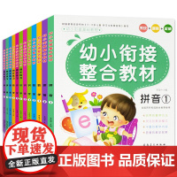 幼小衔接教材全套 幼升小12册一日一练拼音数学练习题 学前班升一年级练习册拼音拼读训练幼儿园大班暑假作业试卷语文中班思维