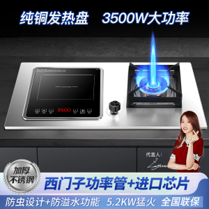 欢呼好太太电气两用一体燃气灶 台嵌两用九腔气电灶5.2kw 一电一气3500W电磁炉不锈钢煤气灶 天然气A026