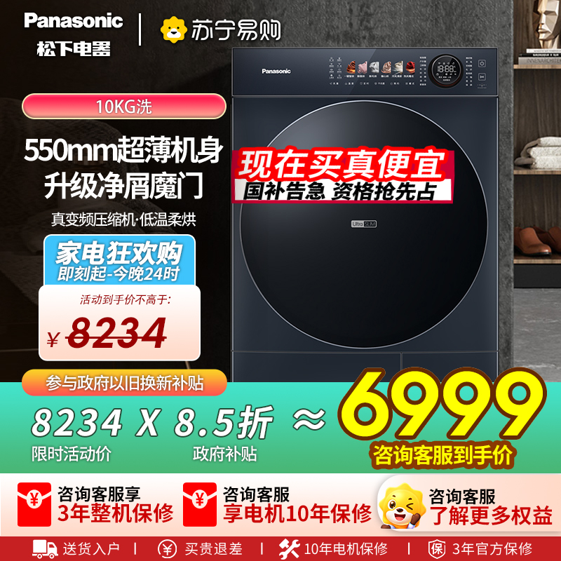 [超薄全嵌]松下小薄荷S5烘干机家用10kg热泵除毛净屑干衣机NH-M2NR1