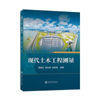 正版新书]现代土木工程测量周拥军;陶肖静;寇新建978731324078