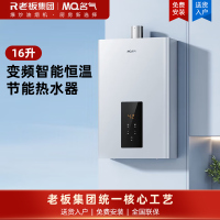 名气(MQ)16升燃气热水器天然气低水压启动强排式变频智能水气双调智能恒温家用多重安防R5A36-16