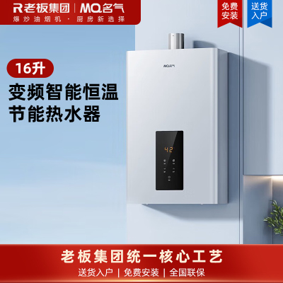 名气(MQ)16升燃气热水器天然气低水压启动强排式变频智能水气双调智能恒温家用多重安防R5A36-16