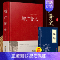 增广贤文 [正版]精装增广贤文原版全集完整版疑难注音版译文评析加故事小学生中华经典国学书全集 儿童启蒙读物文白对照成人文