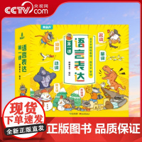 [央视网]语言表达第一课 套装共6册 语言表达课 湖北美术出版社 9787571220716 QH