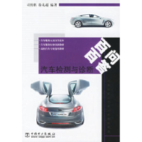 正版新书]汽车检测与诊断百问百答司传胜 徐礼超9787508345017