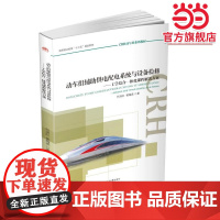 动车组辅助供电配电系统与设备检修——工学结合一体化课程解决方案