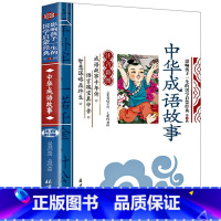 中华成语故事 [正版]彩图注音三字经影响孩子一生的国学启蒙经典小学生一二三年级儿童经典诵读课外书7-9岁儿童文学阅读物注
