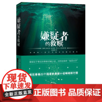 嫌疑者的救赎9787229098193cq