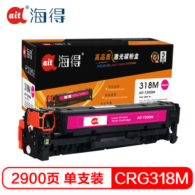 Ait海得 CRG318硒鼓 专业版 AIT-7200M红色适用佳能LBP7200cdn 7680 LBP7660cdn
