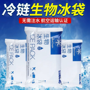 生物冰袋商用外卖箱快递冷藏保温户外摆摊露营降温保鲜无需注水