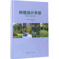音像种植设计手册(英)罗宾逊(Nick Robinson) 著;尹豪 译