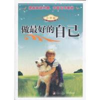 正版新书]做最好的自己(小学版)龚扣民 著9787511710543