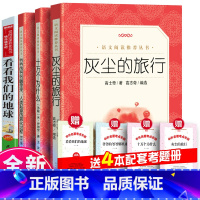 [全4册]灰尘的+十万个+人类起源+看看我们的地球+考题册 [正版]全3册人类起源的演化过程灰尘的旅行十万个为什么爷爷的