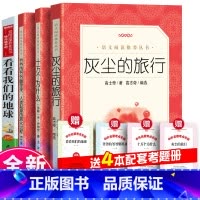 [全4册]灰尘的+十万个+人类起源+看看我们的地球+考题册 [正版]全3册人类起源的演化过程灰尘的旅行十万个为什么爷爷的