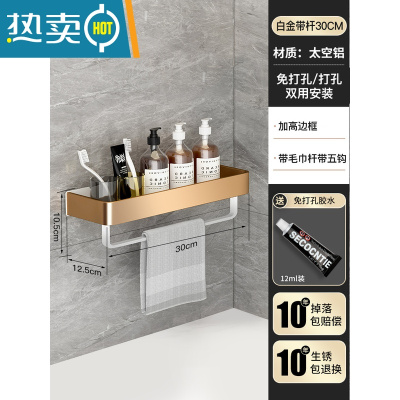 敬平轻奢卫生间置物架壁挂式厕所浴室洗手间洗漱台收纳免打孔洗澡间 轻奢款白金带杆30cm-带五钩浴室置物架