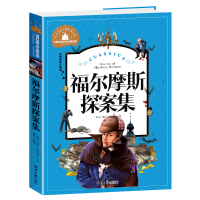 [M]福尔摩斯探案集 儿童彩图注音版-9787547723210