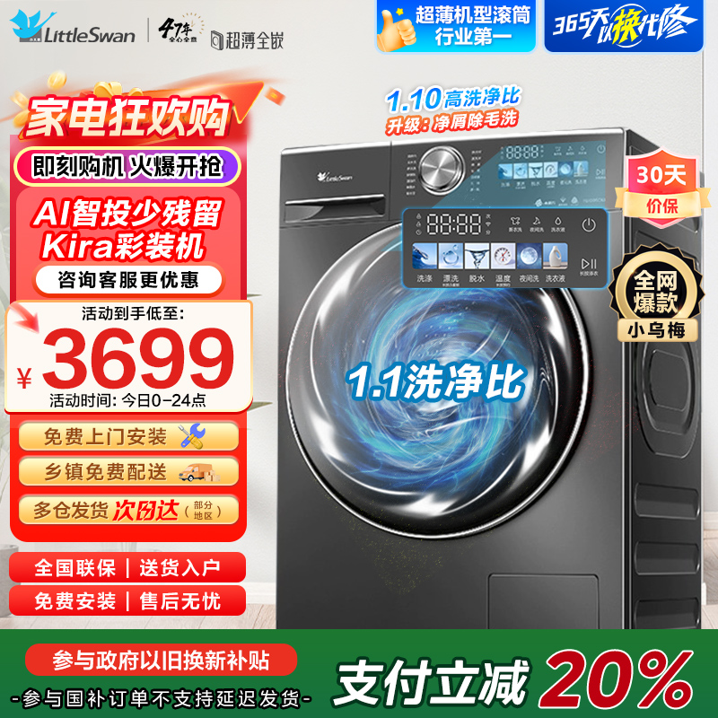 小天鹅10KG滚筒洗衣机 全自动洗脱一体 小乌梅 超薄变频水魔方1.1洗净比TG100SC83家电国家政府补贴