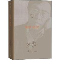 正版新书]王蒙文集.暗杀3322(新版)王蒙9787020149735