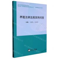 [N]养殖法律法规实用问答-9787551731386