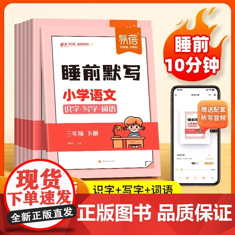 [易蓓]2025新版睡前默写小学语文识字写字词语同步人教教材一二三四五六年级上下册识字表写字表古诗词看拼音写词语每日默写