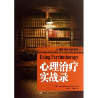 音像心理治疗实战录(美)巴史克
