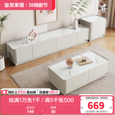 全友家居 电视柜茶几组合奶油风现代简约家用小户型网红ins风落地柜岩板茶几茶几电视柜