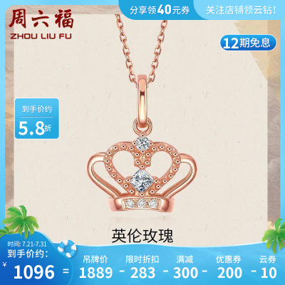 周六福(ZHOULIUFU)英伦风尚馆系列18K金钻石吊坠女璀璨爱心皇冠挂坠不含项链KIDB046195吊坠（不含链）