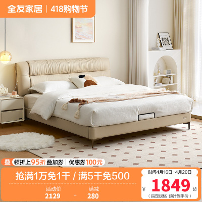 全友家居皮艺床奶油风真皮软包床头主卧室家用大床小户型双人床