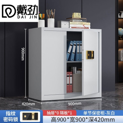 戴劲保密柜旗舰文件柜智能锁资料柜档案柜铁皮柜单节无斗指纹锁旗舰款1.0mm