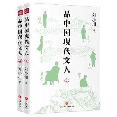 [N]品中国现代文人(共2册)-1181152