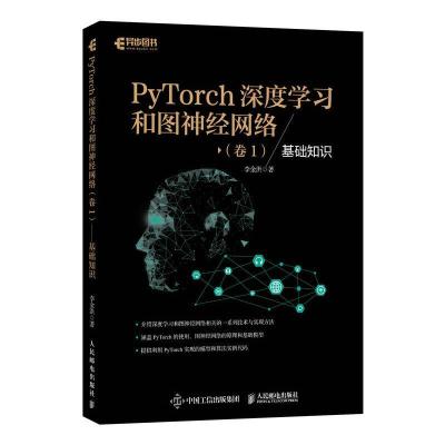 正版新书]PyTorch深度学习和图神经网络(卷1) 基础知识李金洪978