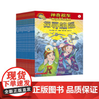任选5本神奇校车阅读版第三辑全16册适合5岁6岁7岁8岁9岁10岁小学生课外读物科普图画书正版书籍神奇的校车非注音版正版