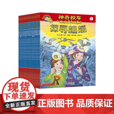 任选5本神奇校车阅读版第三辑全16册适合5岁6岁7岁8岁9岁10岁小学生课外读物科普图画书正版书籍神奇的校车非注音版正版