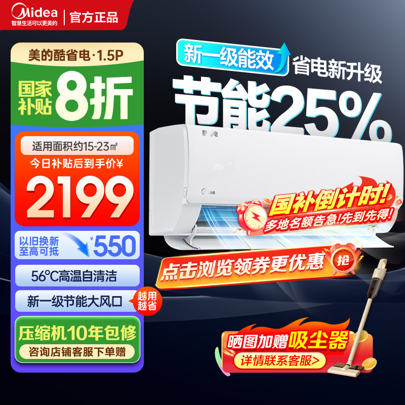 美的(Midea)空调挂机酷省电1.5匹p变频冷暖新一级智能壁挂式客厅卧室大风口节能省电KFR-35GW/N8KS1-1