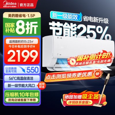 美的(Midea)空调挂机酷省电1.5匹p变频冷暖新一级智能壁挂式客厅卧室大风口节能省电KFR-35GW/N8KS1-1