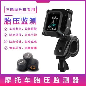 [补贴10%]摩托车胎压监测器无线外置内置机车电动车高精度太阳能充电防拆架 外置 XM6摩托胎压+报警闪灯+三轮通用