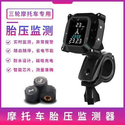 [补贴10%]摩托车胎压监测器无线外置内置机车电动车高精度太阳能充电防拆架 外置 XM6摩托胎压+报警闪灯+三轮通用