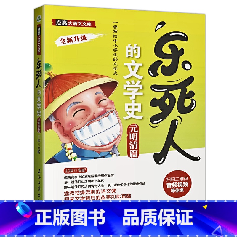 [元明清篇]乐死人的文学史 [正版]抖音同款全9册乐死人的文学史两汉魏晋唐宋代元明清朝春秋战国科学史中小学生课外阅读书籍