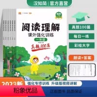 课外强化训练 (真题100篇) 小学一年级 [正版]阅读理解专项训练书小学一二三四五六年级阅读理解训练题人教版语文上册下
