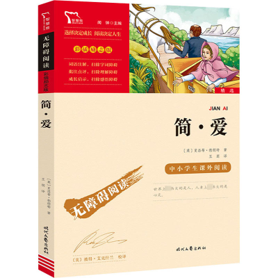 [M]简·爱-9787538768138