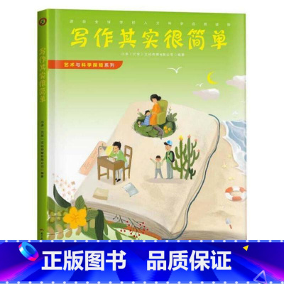 写作其实很简单 [正版]发现天才皮肤的秘密生命中不能承受之温暖我们为什么要学习艺术与科学探知系列12册精装绘本系列的创意