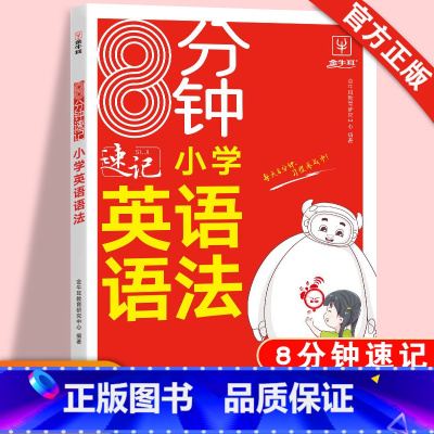 8分钟英语语法 小学通用 [正版]抖音同款小学语文阅读理解公式法三段式满分答题公式影片讲解初中基础知识大全基础专项训练书