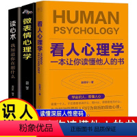 [全3册]看人心理学+微表情心理学+读心术 [正版]看人心理学+微表情心理学+读心术全3册心理学学会识人看懂人心 社会心
