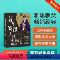 [正版]新东方 雅思阅读真经总纲(机考笔试综合版) IELTS阅读专项训练 刘洪波阅读可搭雅思王听力顾家北写作新东方雅
