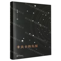 [N]卡夫卡的先驱(精)-9787533974985