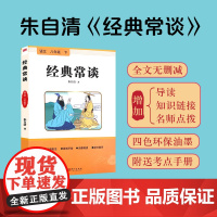 经典常谈