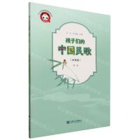 [N]孩子们的中国民歌(合唱版简谱)-9787103065358
