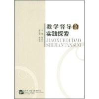 正版新书]教学督导的实践探索韩经太9787561922767