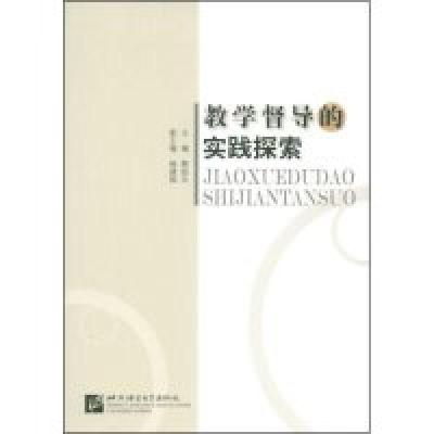 正版新书]教学督导的实践探索韩经太9787561922767
