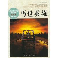 正版新书]丐世英雄宗利华 著9787219068168